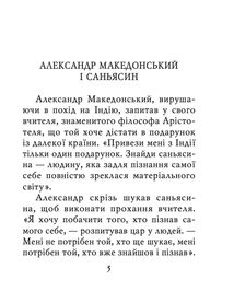 Індійські притчі. Image №1