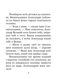 Індійські притчі. Image №3