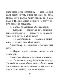 Індійські притчі. Image №5