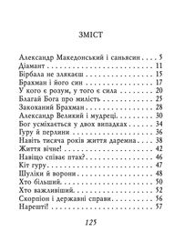 Індійські притчі. Image №8