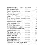 Індійські притчі. Image №9