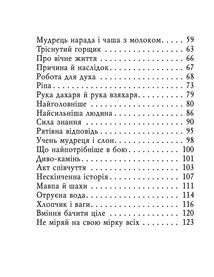 Індійські притчі. Image №9