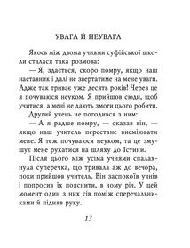 Суфійські притчі. Image №3