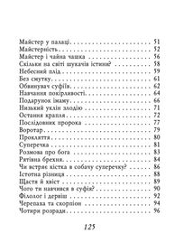 Суфійські притчі. Image №9