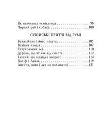 Суфійські притчі. Image №10