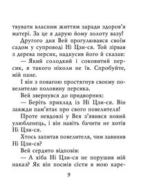 Китайські притчі. Image №3