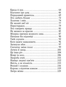 Китайські притчі. Image №9