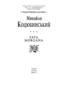 Подарункова класика. Fata morgana. Зображення №1