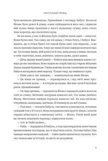 Завжди й довіку. Приспаний принц. Книга 1. Зображення №5