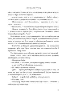 Завжди й довіку. Приспаний принц. Книга 1. Зображення №7
