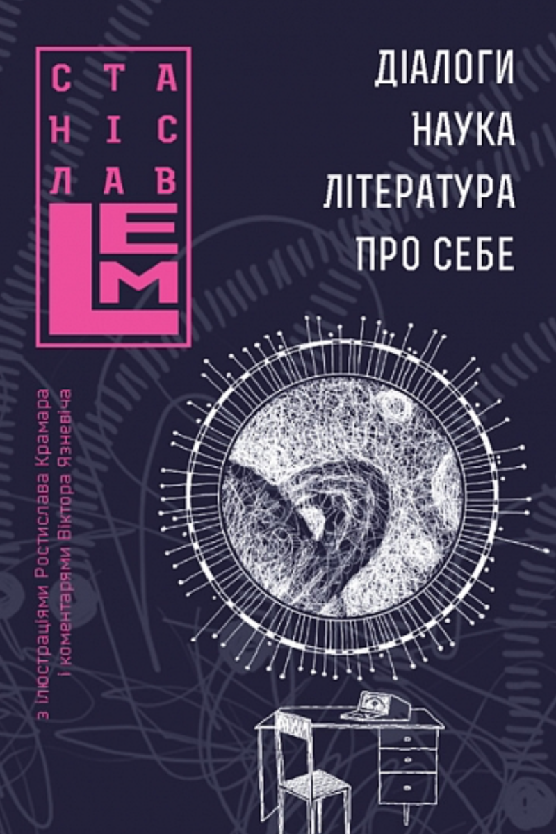 Обкладинка Діалоги. Наука. Література. Про себе. Книга 5