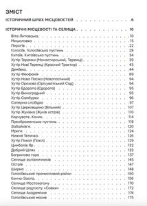 Невідомі периферії Києва. Голосіївський район. Image №3