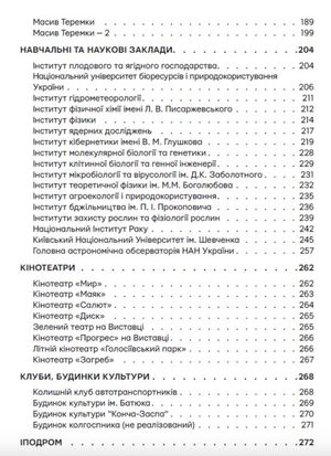 Невідомі периферії Києва. Голосіївський район — Олександр Михайлик, фото 7