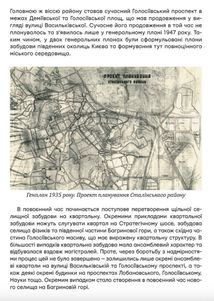 Невідомі периферії Києва. Голосіївський район. Image №5