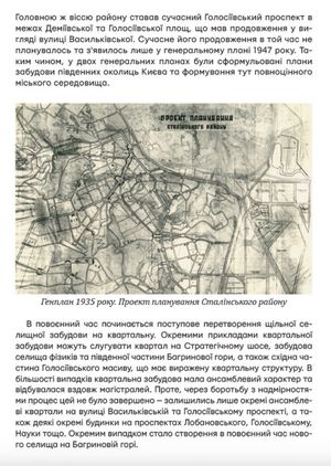 Невідомі периферії Києва. Голосіївський район — Олександр Михайлик, фото 8