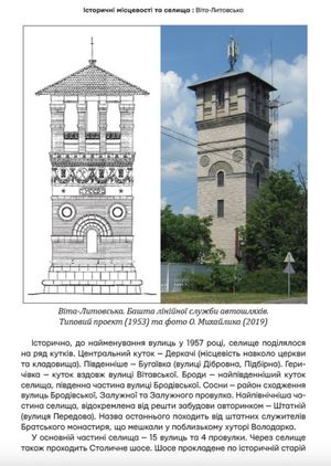 Невідомі периферії Києва. Голосіївський район — Олександр Михайлик, фото 9