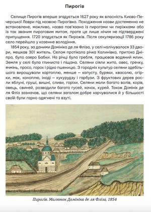 Невідомі периферії Києва. Голосіївський район — Олександр Михайлик, фото 10