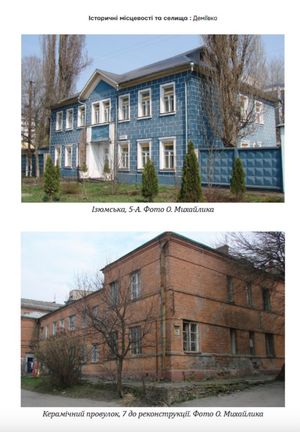 Невідомі периферії Києва. Голосіївський район — Олександр Михайлик, фото 11