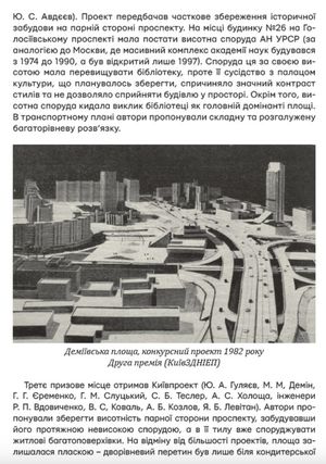 Невідомі периферії Києва. Голосіївський район — Олександр Михайлик, фото 12