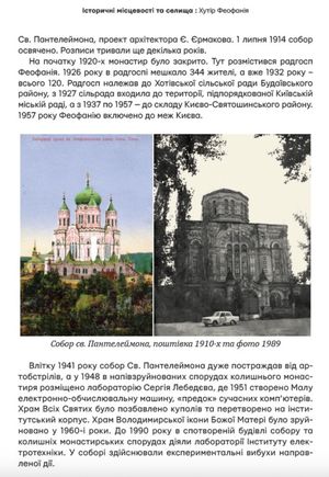 Невідомі периферії Києва. Голосіївський район — Олександр Михайлик, фото 13