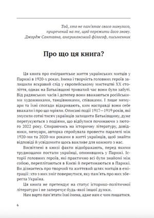 Український Париж 1919—1929 рр. Внесок у європейське мистецтво — Ольга Лончакова-Матіос, фото 5