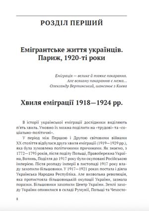 Український Париж 1919—1929 рр. Внесок у європейське мистецтво — Ольга Лончакова-Матіос, фото 7