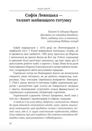 Український Париж 1919—1929 рр. Внесок у європейське мистецтво — Ольга Лончакова-Матіос, фото 11
