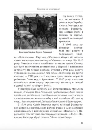 Український Париж 1919—1929 рр. Внесок у європейське мистецтво — Ольга Лончакова-Матіос, фото 12
