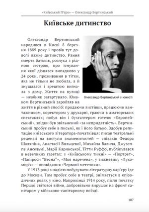 Український Париж 1919—1929 рр. Внесок у європейське мистецтво — Ольга Лончакова-Матіос, фото 14