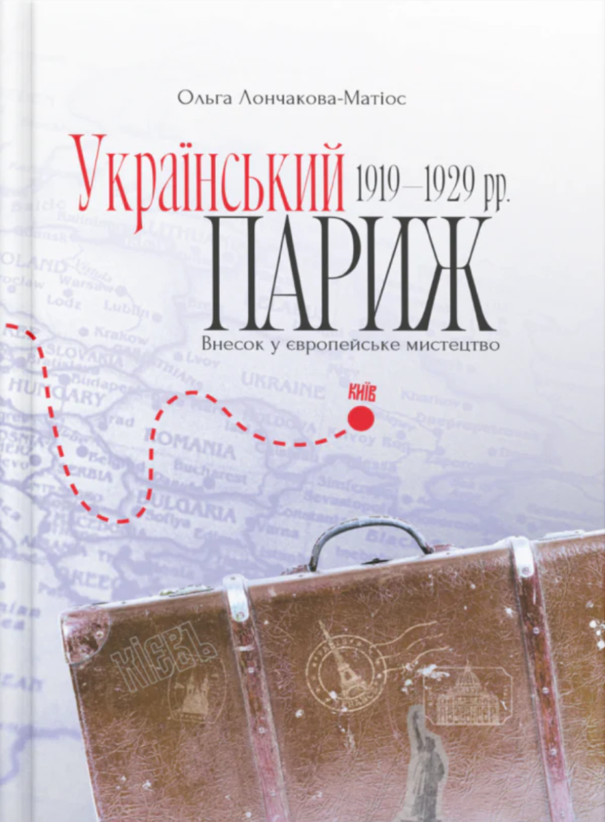 Український Париж 1919-1929 рр. Внесок у європейське...