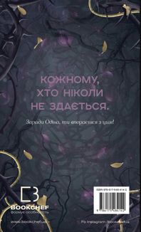 Тіньова королева. Двір круків і приреченості. Книга 1. Зображення №2