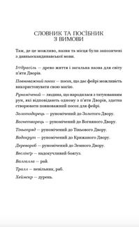 Тіньова королева. Двір круків і приреченості. Книга 1. Зображення №4