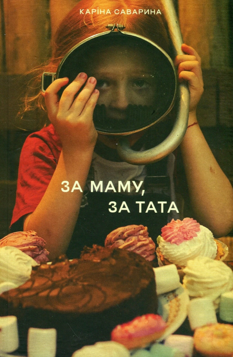 Обкладинка видання За маму, за тата