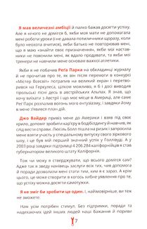 Інструменти титанів. Зображення №7