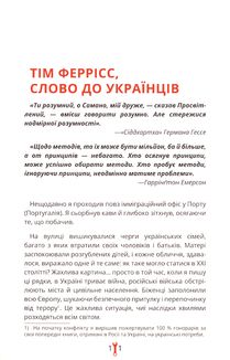 Інструменти титанів. Зображення №11