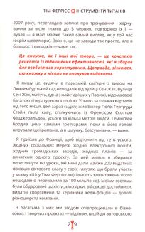 Інструменти титанів. Зображення №19