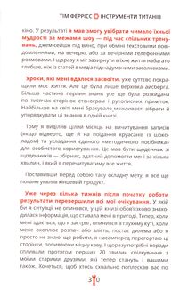 Інструменти титанів. Зображення №20