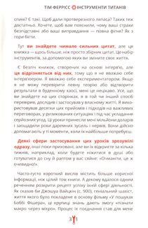 Інструменти титанів. Зображення №21