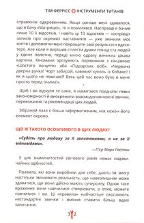 Інструменти титанів. Зображення №22