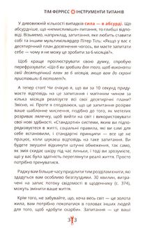 Інструменти титанів. Зображення №23