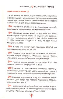 Інструменти титанів. Зображення №25