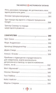 Інструменти титанів. Зображення №28