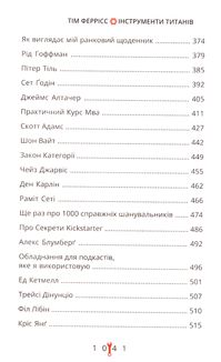 Інструменти титанів. Зображення №29