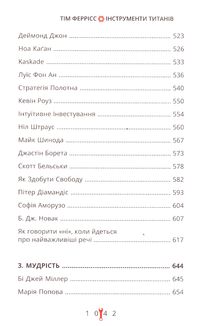 Інструменти титанів. Зображення №30