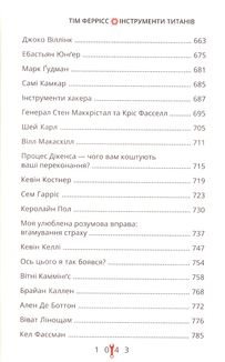 Інструменти титанів. Зображення №31