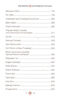 Інструменти титанів. Зображення №32