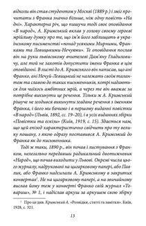 Епістолярні діалоги (1890-1904). Image №8
