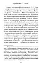 Епістолярні діалоги (1890-1904). Image №10