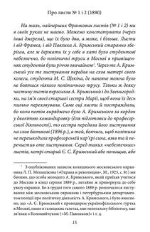 Епістолярні діалоги (1890-1904). Image №10