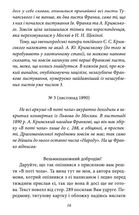Епістолярні діалоги (1890-1904). Image №11